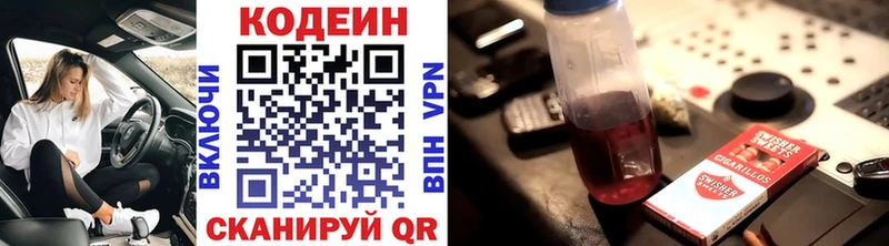 Кодеин напиток Lean (лин)  Дно 
